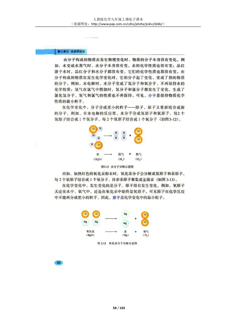 人教版化学九年级上册电子课本(1)_教资初高中_教资面试2025教资面试备考资料合集_教资面试资料合集_2025教资面试资料_25上教资面试-小学资料包_20教材：全册_初中_初中化学