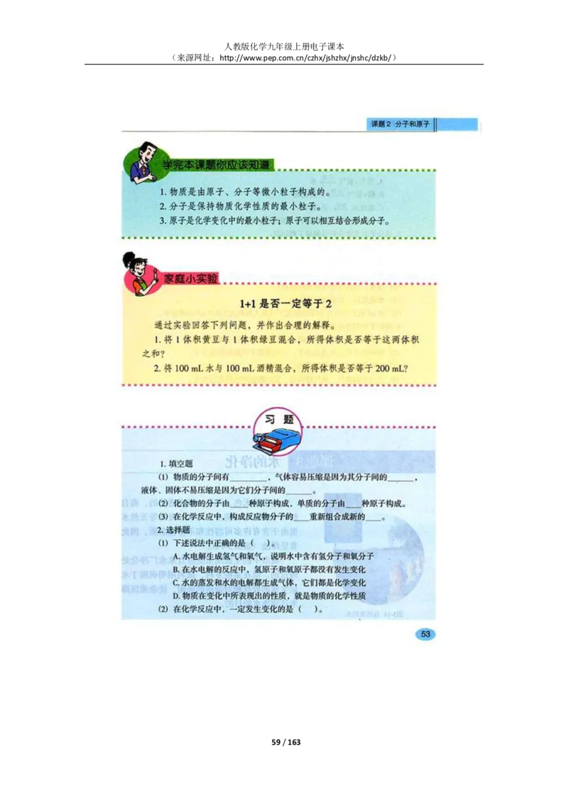 人教版化学九年级上册电子课本(1)_教资初高中_教资面试2025教资面试备考资料合集_教资面试资料合集_2025教资面试资料_25上教资面试-小学资料包_20教材：全册_初中_初中化学