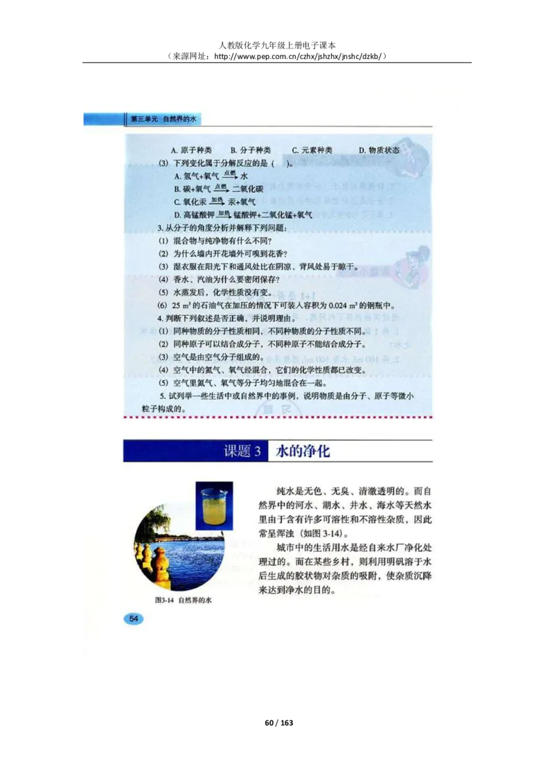人教版化学九年级上册电子课本(1)_教资初高中_教资面试2025教资面试备考资料合集_教资面试资料合集_2025教资面试资料_25上教资面试-小学资料包_20教材：全册_初中_初中化学