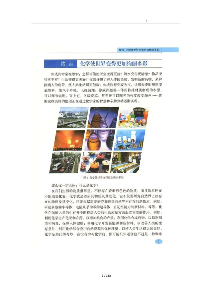 人教版化学九年级上册电子课本(1)_教资初高中_教资面试2025教资面试备考资料合集_教资面试资料合集_2025教资面试资料_25上教资面试-小学资料包_20教材：全册_初中_初中化学