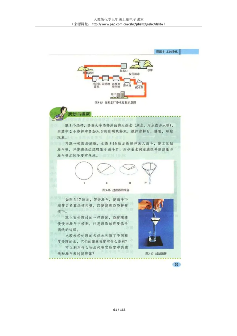 人教版化学九年级上册电子课本(1)_教资初高中_教资面试2025教资面试备考资料合集_教资面试资料合集_2025教资面试资料_25上教资面试-小学资料包_20教材：全册_初中_初中化学