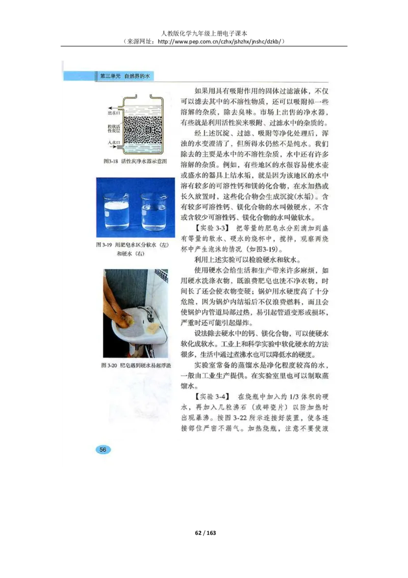 人教版化学九年级上册电子课本(1)_教资初高中_教资面试2025教资面试备考资料合集_教资面试资料合集_2025教资面试资料_25上教资面试-小学资料包_20教材：全册_初中_初中化学