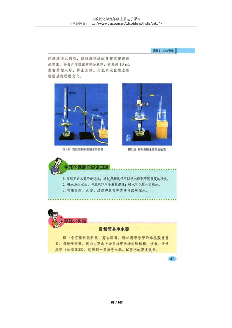 人教版化学九年级上册电子课本(1)_教资初高中_教资面试2025教资面试备考资料合集_教资面试资料合集_2025教资面试资料_25上教资面试-小学资料包_20教材：全册_初中_初中化学