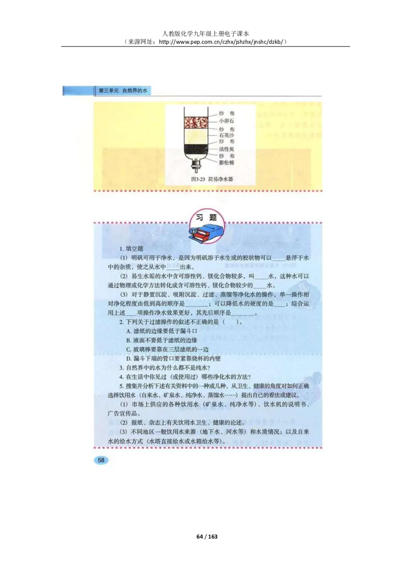 人教版化学九年级上册电子课本(1)_教资初高中_教资面试2025教资面试备考资料合集_教资面试资料合集_2025教资面试资料_25上教资面试-小学资料包_20教材：全册_初中_初中化学