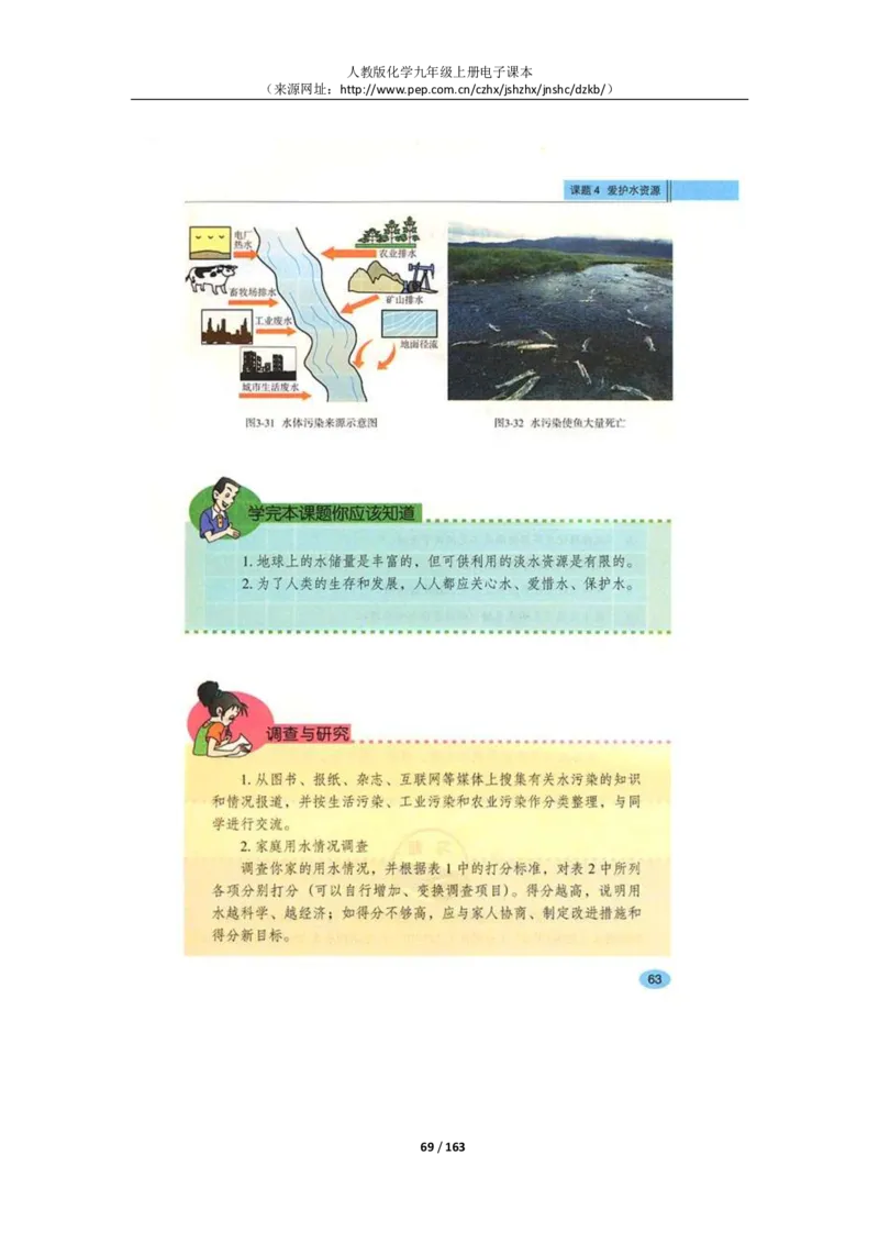 人教版化学九年级上册电子课本(1)_教资初高中_教资面试2025教资面试备考资料合集_教资面试资料合集_2025教资面试资料_25上教资面试-小学资料包_20教材：全册_初中_初中化学