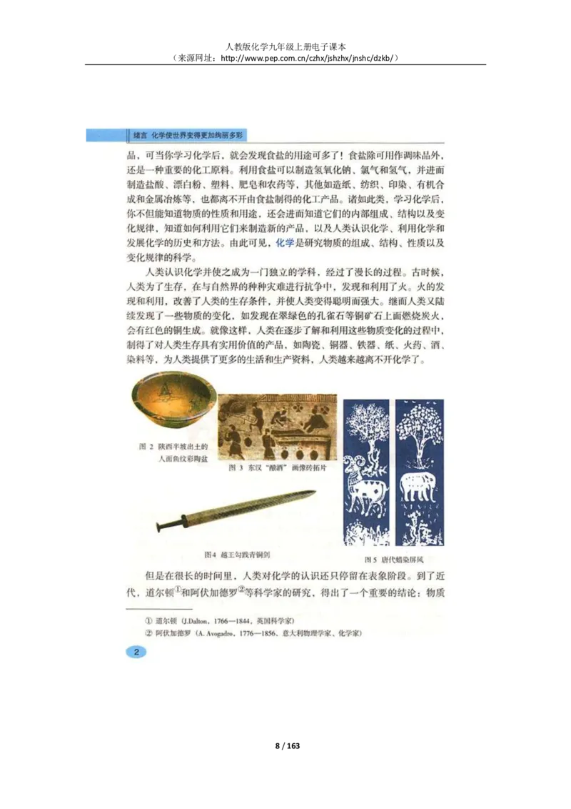 人教版化学九年级上册电子课本(1)_教资初高中_教资面试2025教资面试备考资料合集_教资面试资料合集_2025教资面试资料_25上教资面试-小学资料包_20教材：全册_初中_初中化学