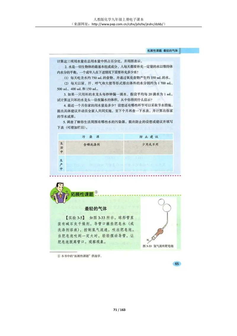 人教版化学九年级上册电子课本(1)_教资初高中_教资面试2025教资面试备考资料合集_教资面试资料合集_2025教资面试资料_25上教资面试-小学资料包_20教材：全册_初中_初中化学