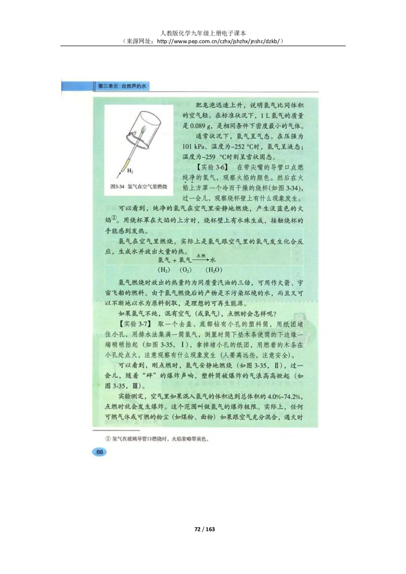 人教版化学九年级上册电子课本(1)_教资初高中_教资面试2025教资面试备考资料合集_教资面试资料合集_2025教资面试资料_25上教资面试-小学资料包_20教材：全册_初中_初中化学