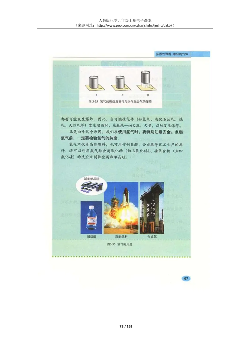 人教版化学九年级上册电子课本(1)_教资初高中_教资面试2025教资面试备考资料合集_教资面试资料合集_2025教资面试资料_25上教资面试-小学资料包_20教材：全册_初中_初中化学