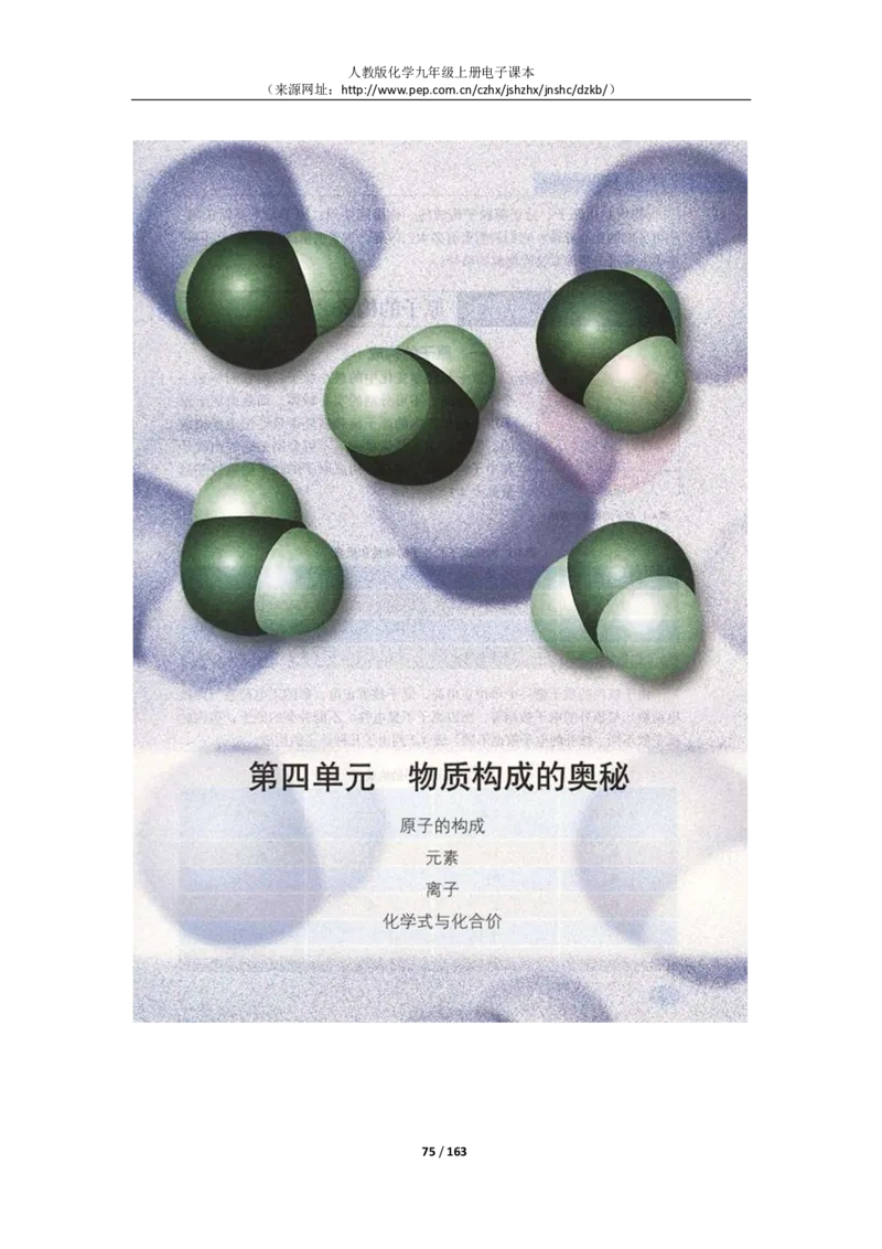 人教版化学九年级上册电子课本(1)_教资初高中_教资面试2025教资面试备考资料合集_教资面试资料合集_2025教资面试资料_25上教资面试-小学资料包_20教材：全册_初中_初中化学