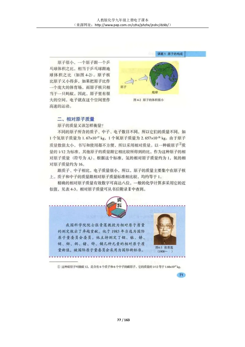 人教版化学九年级上册电子课本(1)_教资初高中_教资面试2025教资面试备考资料合集_教资面试资料合集_2025教资面试资料_25上教资面试-小学资料包_20教材：全册_初中_初中化学