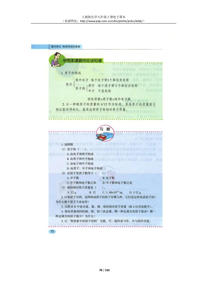 人教版化学九年级上册电子课本(1)_教资初高中_教资面试2025教资面试备考资料合集_教资面试资料合集_2025教资面试资料_25上教资面试-小学资料包_20教材：全册_初中_初中化学
