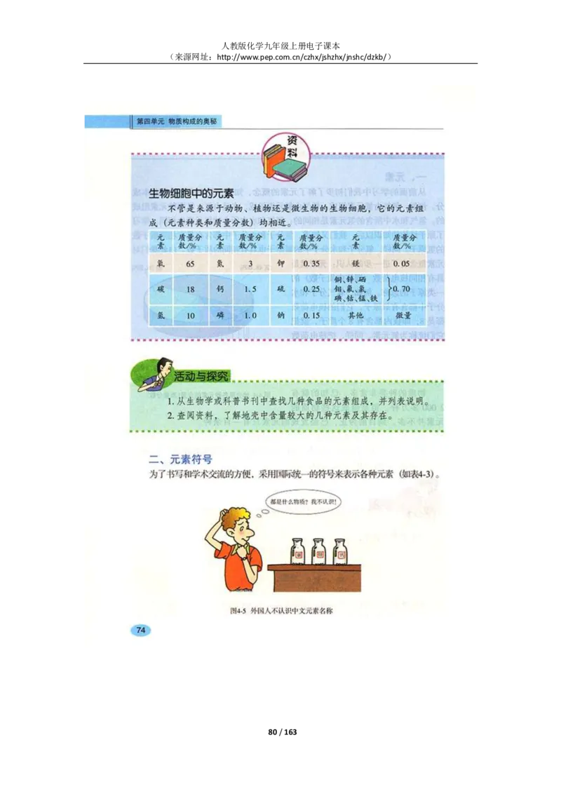 人教版化学九年级上册电子课本(1)_教资初高中_教资面试2025教资面试备考资料合集_教资面试资料合集_2025教资面试资料_25上教资面试-小学资料包_20教材：全册_初中_初中化学