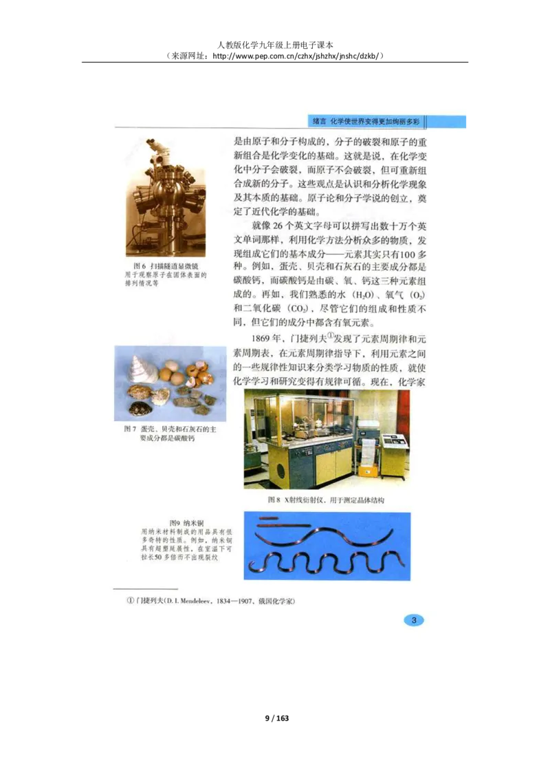 人教版化学九年级上册电子课本(1)_教资初高中_教资面试2025教资面试备考资料合集_教资面试资料合集_2025教资面试资料_25上教资面试-小学资料包_20教材：全册_初中_初中化学