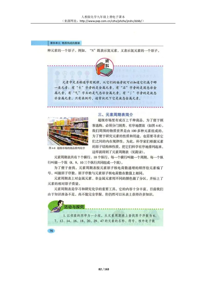 人教版化学九年级上册电子课本(1)_教资初高中_教资面试2025教资面试备考资料合集_教资面试资料合集_2025教资面试资料_25上教资面试-小学资料包_20教材：全册_初中_初中化学