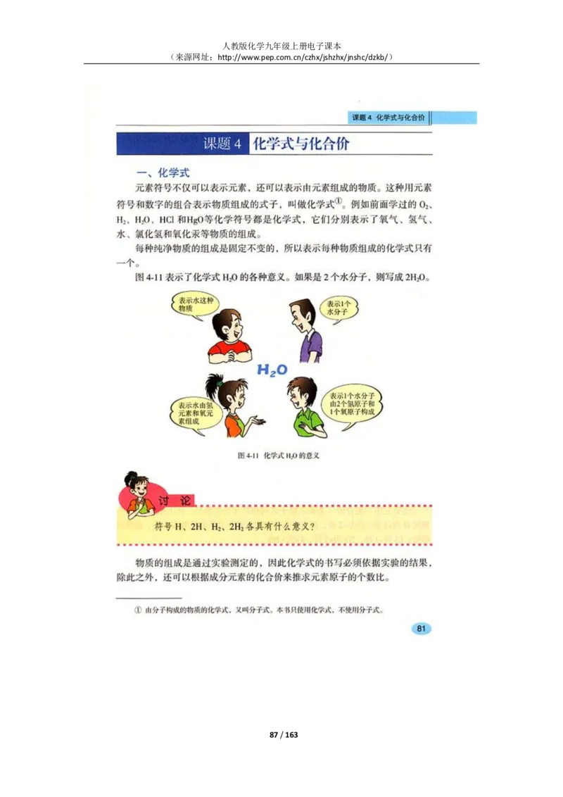 人教版化学九年级上册电子课本(1)_教资初高中_教资面试2025教资面试备考资料合集_教资面试资料合集_2025教资面试资料_25上教资面试-小学资料包_20教材：全册_初中_初中化学