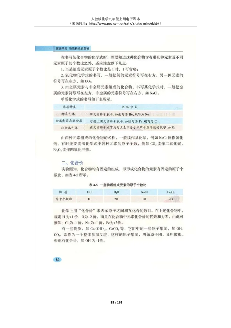 人教版化学九年级上册电子课本(1)_教资初高中_教资面试2025教资面试备考资料合集_教资面试资料合集_2025教资面试资料_25上教资面试-小学资料包_20教材：全册_初中_初中化学
