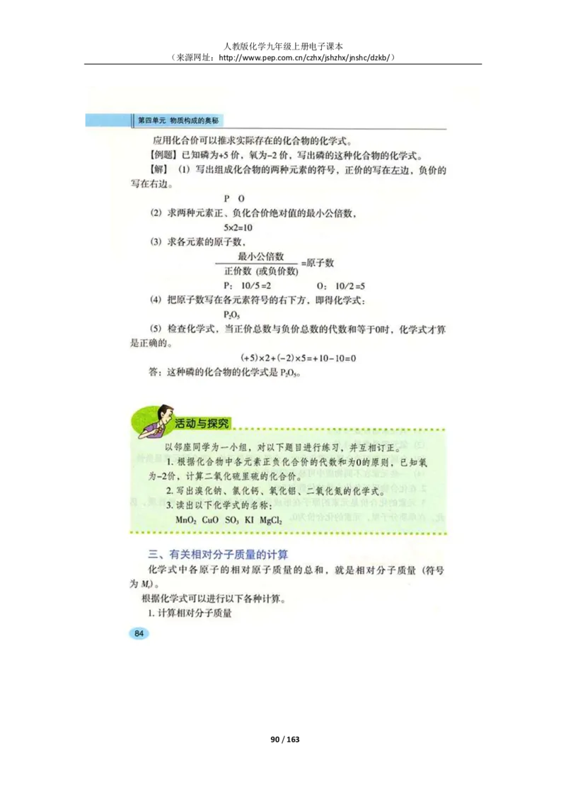 人教版化学九年级上册电子课本(1)_教资初高中_教资面试2025教资面试备考资料合集_教资面试资料合集_2025教资面试资料_25上教资面试-小学资料包_20教材：全册_初中_初中化学