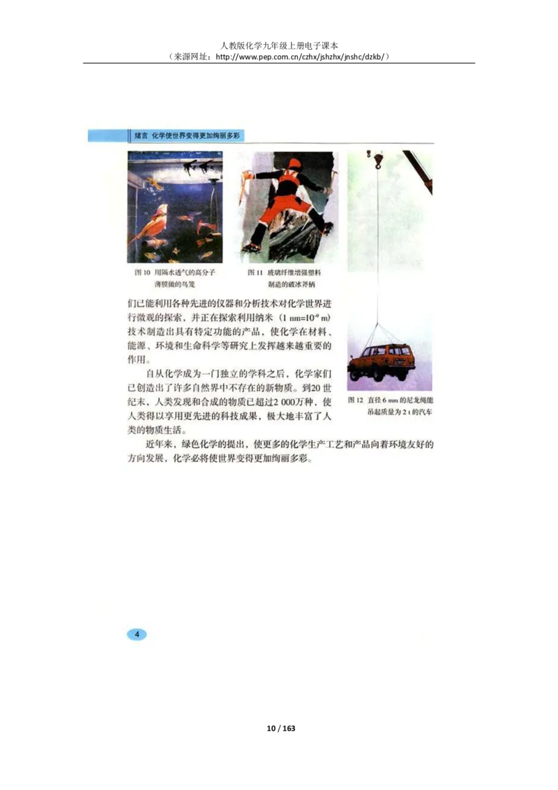 人教版化学九年级上册电子课本(1)_教资初高中_教资面试2025教资面试备考资料合集_教资面试资料合集_2025教资面试资料_25上教资面试-小学资料包_20教材：全册_初中_初中化学