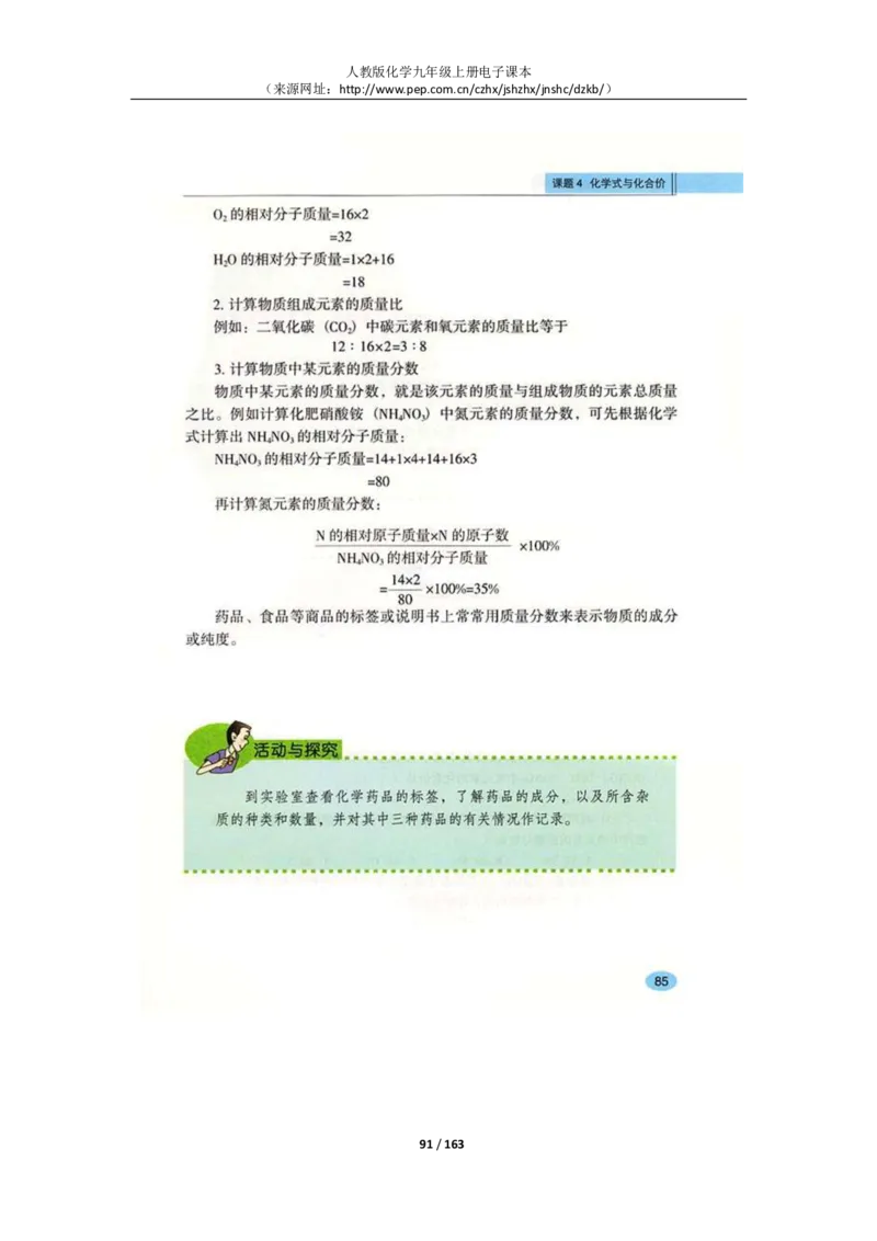 人教版化学九年级上册电子课本(1)_教资初高中_教资面试2025教资面试备考资料合集_教资面试资料合集_2025教资面试资料_25上教资面试-小学资料包_20教材：全册_初中_初中化学