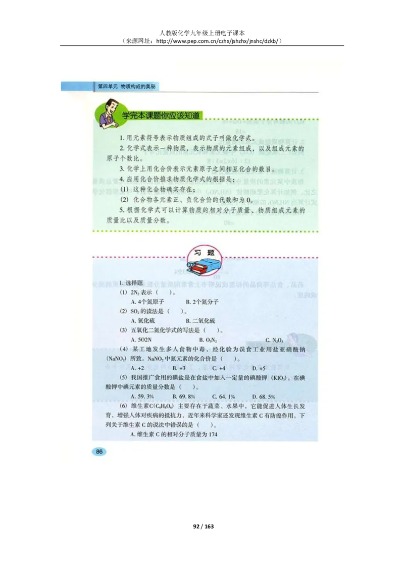 人教版化学九年级上册电子课本(1)_教资初高中_教资面试2025教资面试备考资料合集_教资面试资料合集_2025教资面试资料_25上教资面试-小学资料包_20教材：全册_初中_初中化学