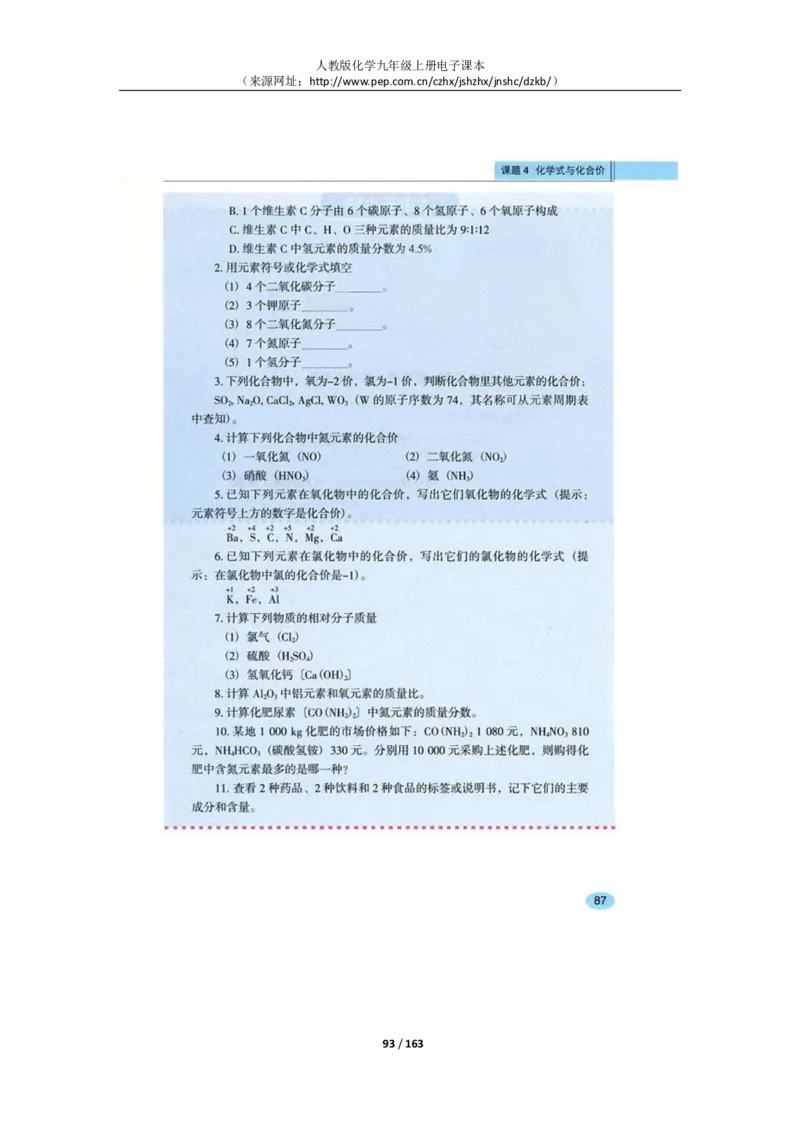 人教版化学九年级上册电子课本(1)_教资初高中_教资面试2025教资面试备考资料合集_教资面试资料合集_2025教资面试资料_25上教资面试-小学资料包_20教材：全册_初中_初中化学