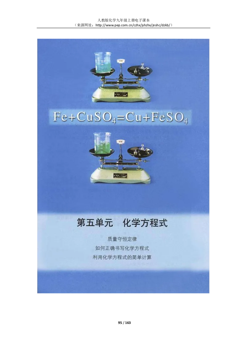 人教版化学九年级上册电子课本(1)_教资初高中_教资面试2025教资面试备考资料合集_教资面试资料合集_2025教资面试资料_25上教资面试-小学资料包_20教材：全册_初中_初中化学