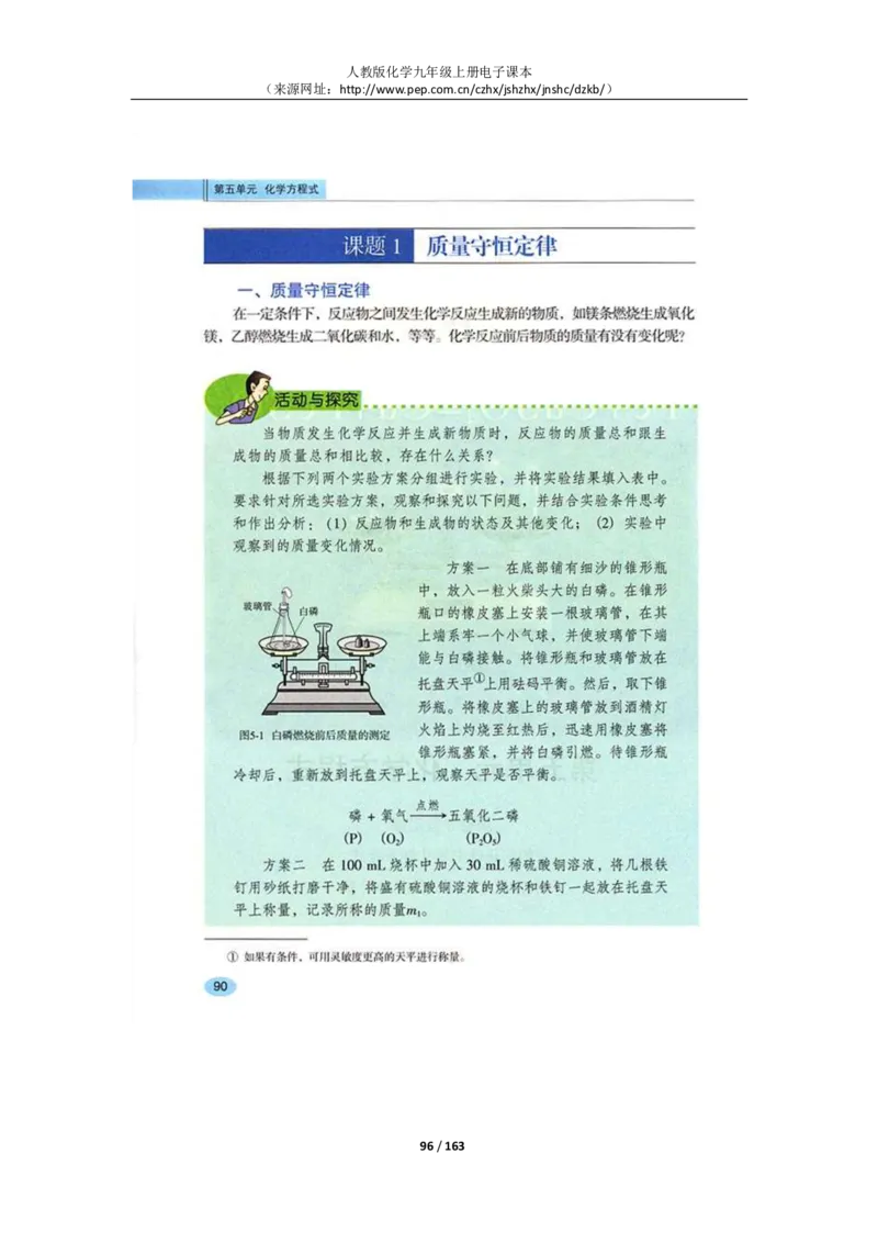 人教版化学九年级上册电子课本(1)_教资初高中_教资面试2025教资面试备考资料合集_教资面试资料合集_2025教资面试资料_25上教资面试-小学资料包_20教材：全册_初中_初中化学