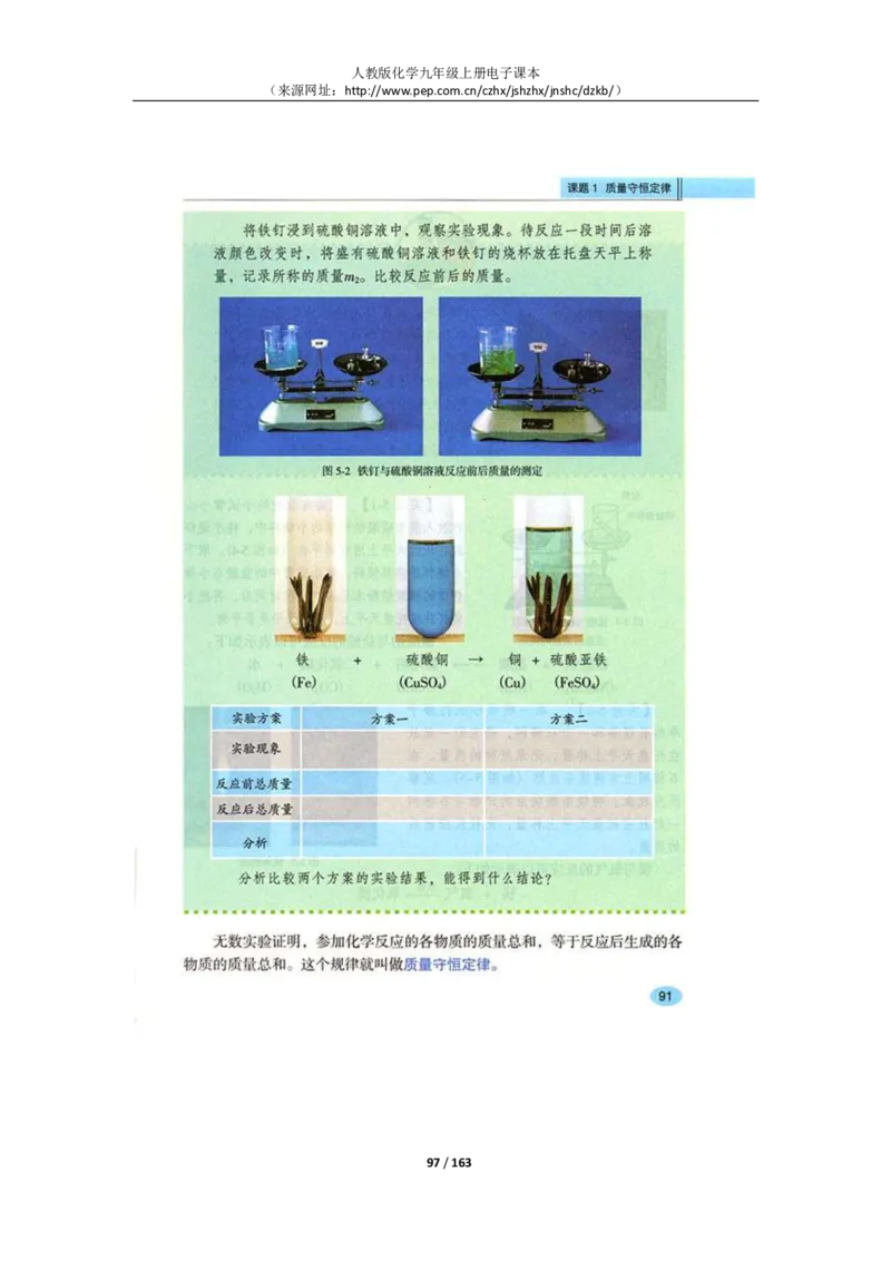 人教版化学九年级上册电子课本(1)_教资初高中_教资面试2025教资面试备考资料合集_教资面试资料合集_2025教资面试资料_25上教资面试-小学资料包_20教材：全册_初中_初中化学