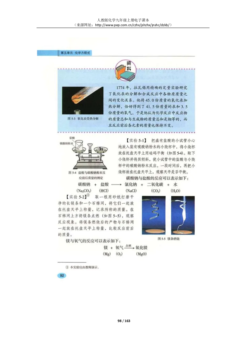 人教版化学九年级上册电子课本(1)_教资初高中_教资面试2025教资面试备考资料合集_教资面试资料合集_2025教资面试资料_25上教资面试-小学资料包_20教材：全册_初中_初中化学