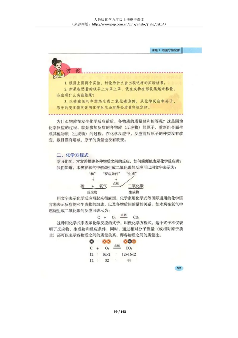 人教版化学九年级上册电子课本(1)_教资初高中_教资面试2025教资面试备考资料合集_教资面试资料合集_2025教资面试资料_25上教资面试-小学资料包_20教材：全册_初中_初中化学