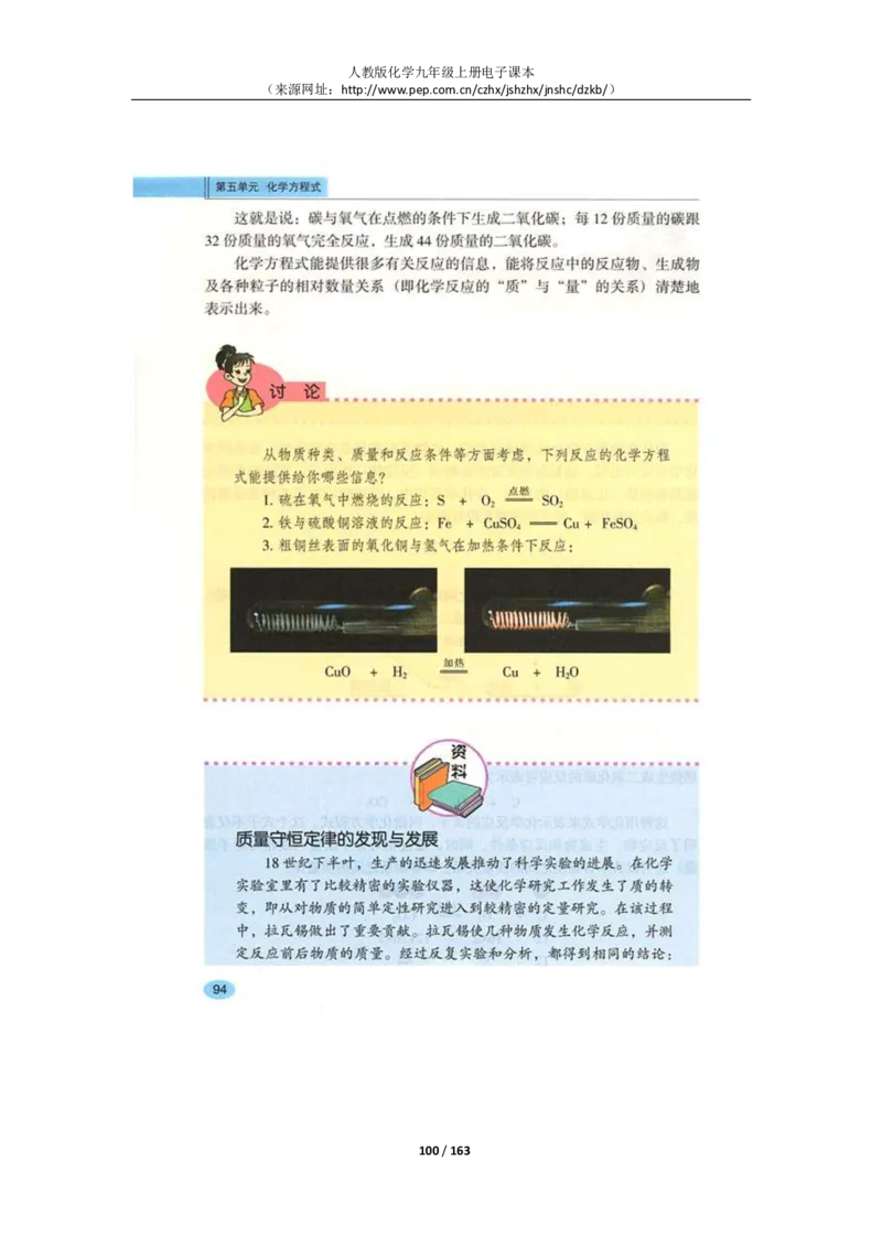 人教版化学九年级上册电子课本(1)_教资初高中_教资面试2025教资面试备考资料合集_教资面试资料合集_2025教资面试资料_25上教资面试-小学资料包_20教材：全册_初中_初中化学
