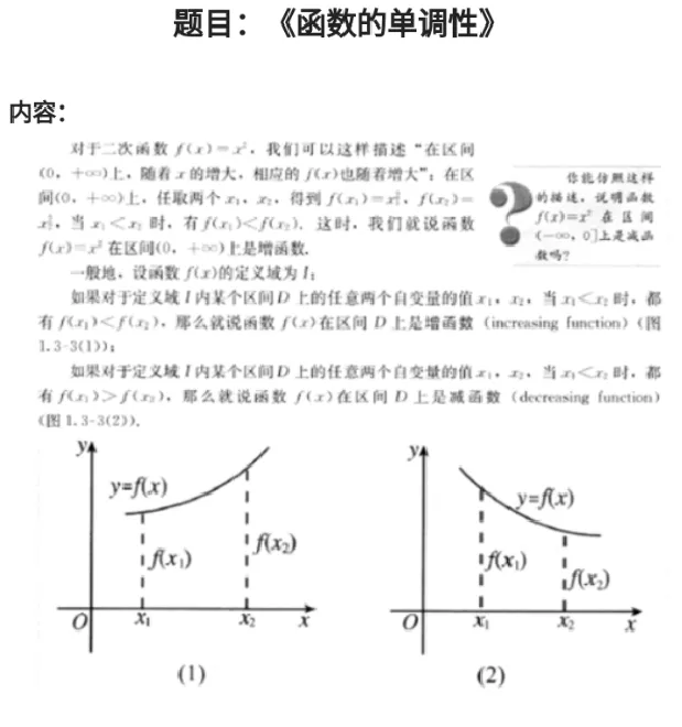 函数的单调性_教资初高中_教资面试2025教资面试备考资料合集_教资面试资料合集_2025教资面试资料_25上教资面试中学合集_教资面试逐字稿_高中数学面试逐字稿合集