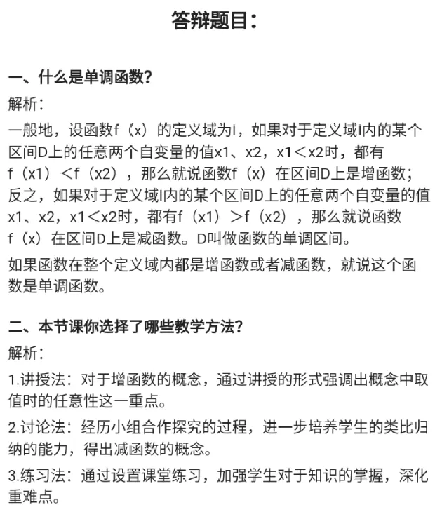 函数的单调性_教资初高中_教资面试2025教资面试备考资料合集_教资面试资料合集_2025教资面试资料_25上教资面试中学合集_教资面试逐字稿_高中数学面试逐字稿合集