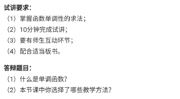 函数的单调性_教资初高中_教资面试2025教资面试备考资料合集_教资面试资料合集_2025教资面试资料_25上教资面试中学合集_教资面试逐字稿_高中数学面试逐字稿合集