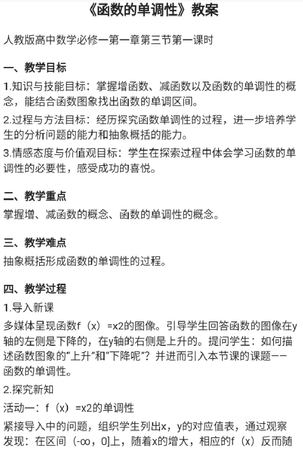 函数的单调性_教资初高中_教资面试2025教资面试备考资料合集_教资面试资料合集_2025教资面试资料_25上教资面试中学合集_教资面试逐字稿_高中数学面试逐字稿合集