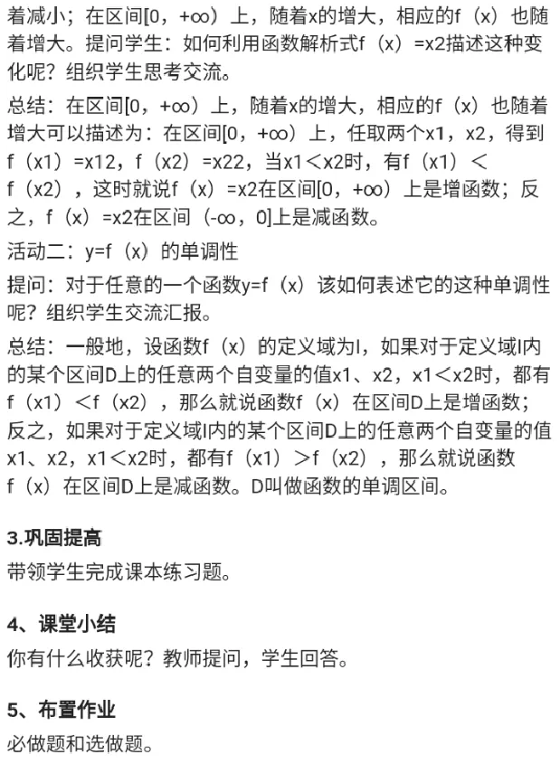 函数的单调性_教资初高中_教资面试2025教资面试备考资料合集_教资面试资料合集_2025教资面试资料_25上教资面试中学合集_教资面试逐字稿_高中数学面试逐字稿合集