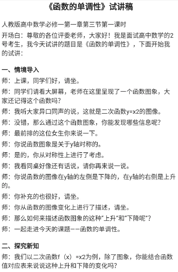 函数的单调性_教资初高中_教资面试2025教资面试备考资料合集_教资面试资料合集_2025教资面试资料_25上教资面试中学合集_教资面试逐字稿_高中数学面试逐字稿合集