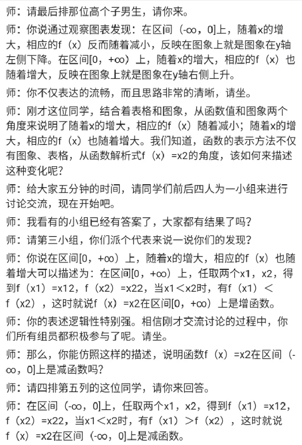 函数的单调性_教资初高中_教资面试2025教资面试备考资料合集_教资面试资料合集_2025教资面试资料_25上教资面试中学合集_教资面试逐字稿_高中数学面试逐字稿合集