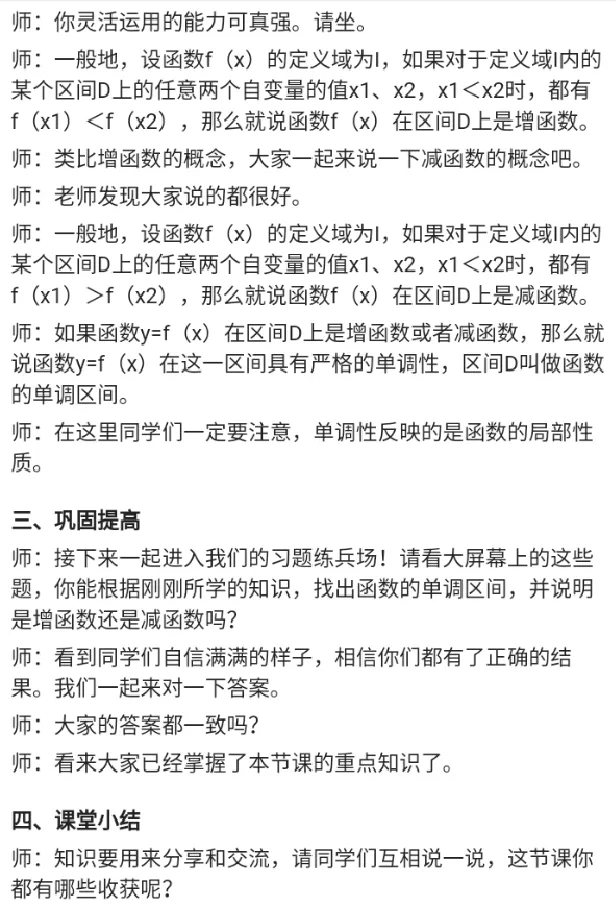 函数的单调性_教资初高中_教资面试2025教资面试备考资料合集_教资面试资料合集_2025教资面试资料_25上教资面试中学合集_教资面试逐字稿_高中数学面试逐字稿合集