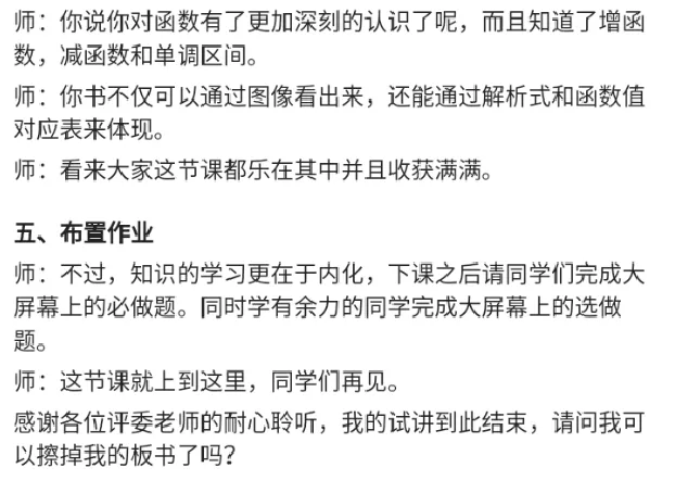函数的单调性_教资初高中_教资面试2025教资面试备考资料合集_教资面试资料合集_2025教资面试资料_25上教资面试中学合集_教资面试逐字稿_高中数学面试逐字稿合集
