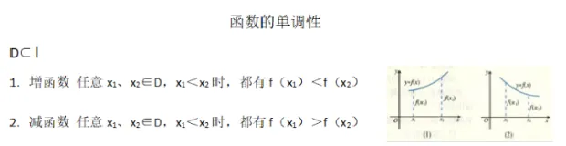 函数的单调性_教资初高中_教资面试2025教资面试备考资料合集_教资面试资料合集_2025教资面试资料_25上教资面试中学合集_教资面试逐字稿_高中数学面试逐字稿合集