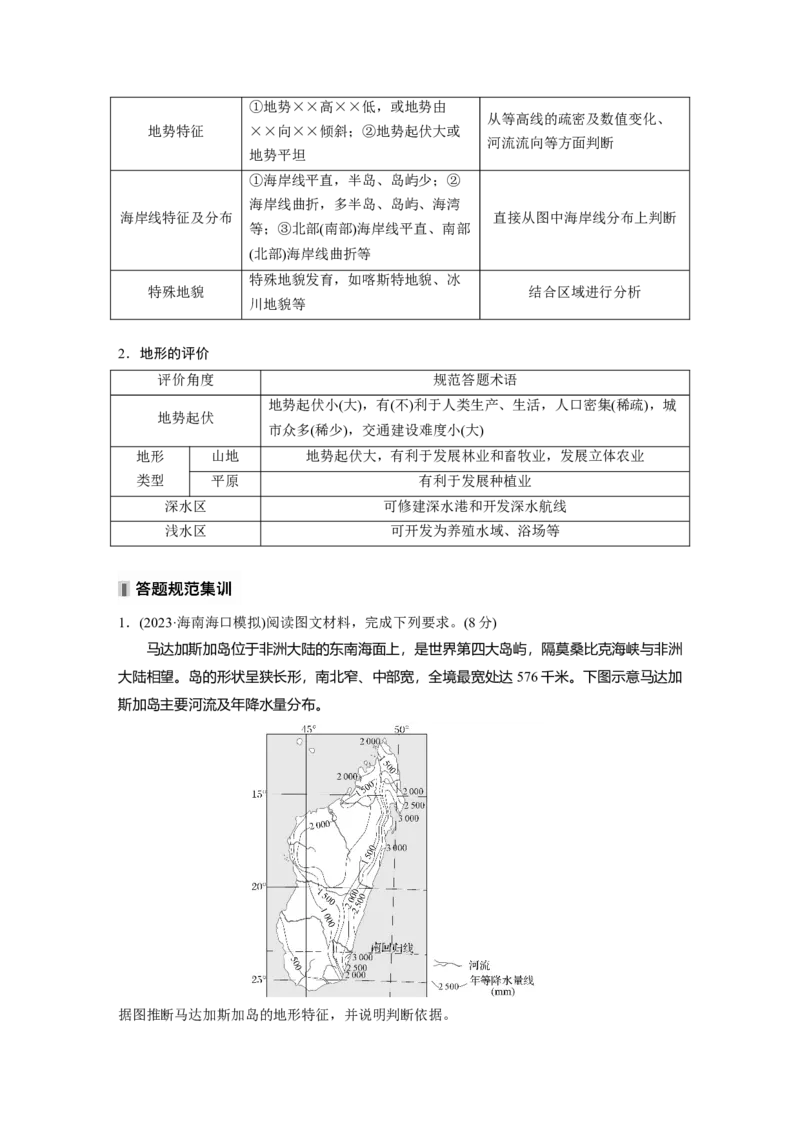 第一部分第一章课时2　等高线地形图的判读和计算_9.2025地理总复习_2025年新高考资料_一轮复习_2025高考大一轮复习讲义+练习（完结）_2025高考大一轮复习地理（湘教版）