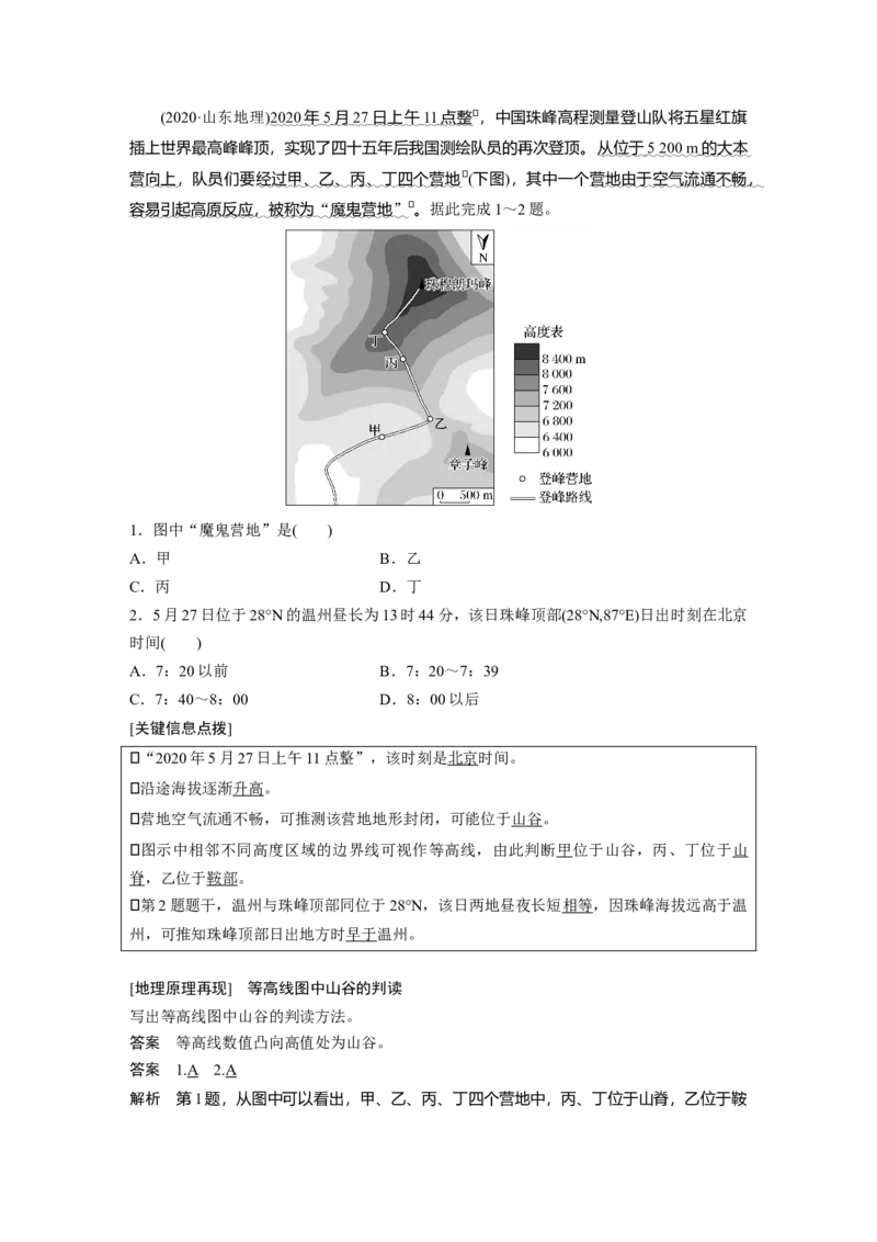 第一部分第一章课时2　等高线地形图的判读和计算_9.2025地理总复习_2025年新高考资料_一轮复习_2025高考大一轮复习讲义+练习（完结）_2025高考大一轮复习地理（湘教版）