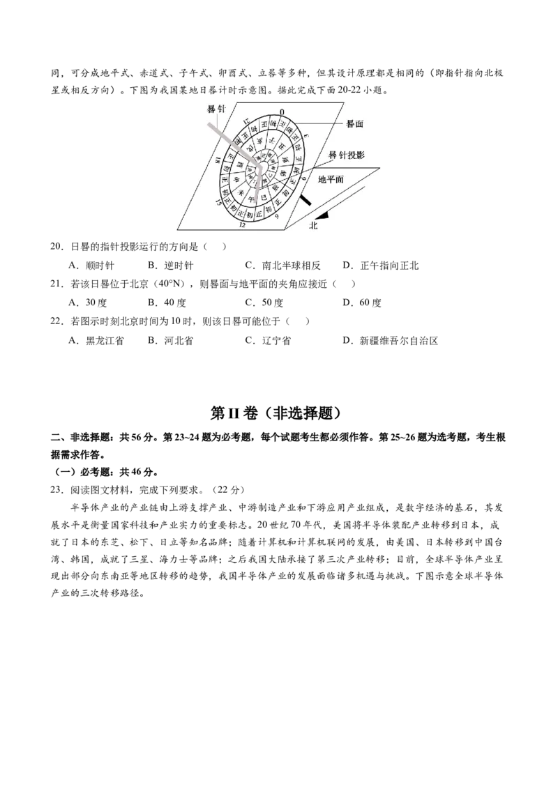 黄金卷02（考试版）-赢在高考&middot;黄金8卷备战2024年高考地理模拟卷（全国卷老教材）_9.2025地理总复习_2024年新高考资料_4.2024高考模拟预测试卷