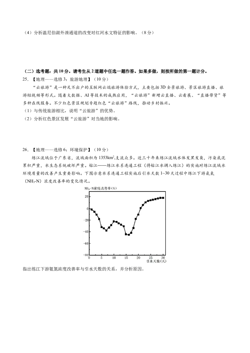 黄金卷02（考试版）-赢在高考&middot;黄金8卷备战2024年高考地理模拟卷（全国卷老教材）_9.2025地理总复习_2024年新高考资料_4.2024高考模拟预测试卷
