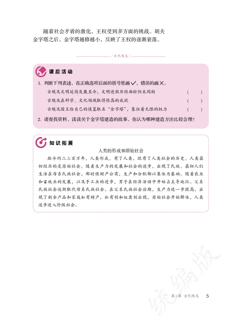初中三年级上册历史_教资初高中_教资面试2025教资面试备考资料合集_教资面试资料合集_3、教资面试资料包大全_45大圣中小幼面试资料包_初中_历史_初中历史电子课本