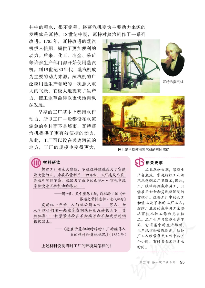 初中三年级上册历史_教资初高中_教资面试2025教资面试备考资料合集_教资面试资料合集_3、教资面试资料包大全_45大圣中小幼面试资料包_初中_历史_初中历史电子课本