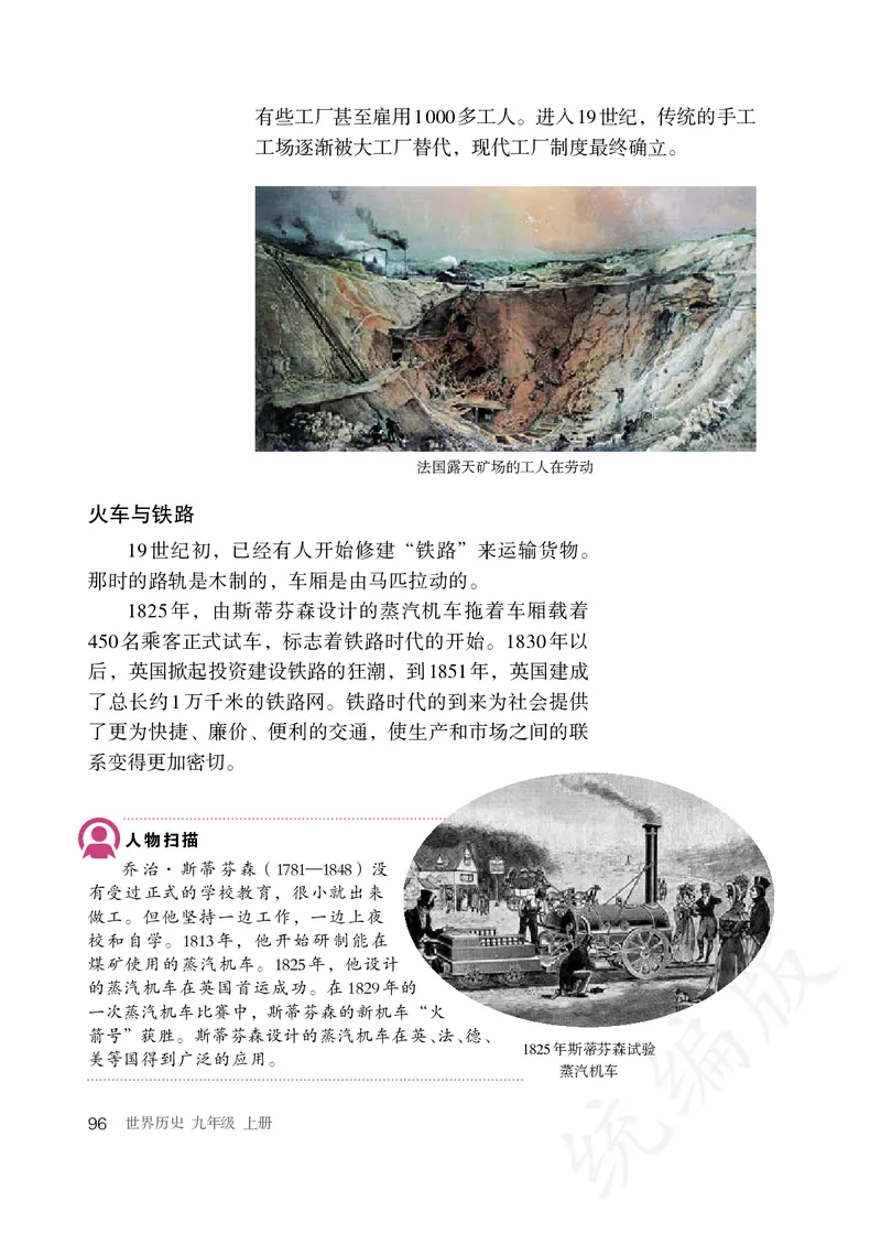 初中三年级上册历史_教资初高中_教资面试2025教资面试备考资料合集_教资面试资料合集_3、教资面试资料包大全_45大圣中小幼面试资料包_初中_历史_初中历史电子课本