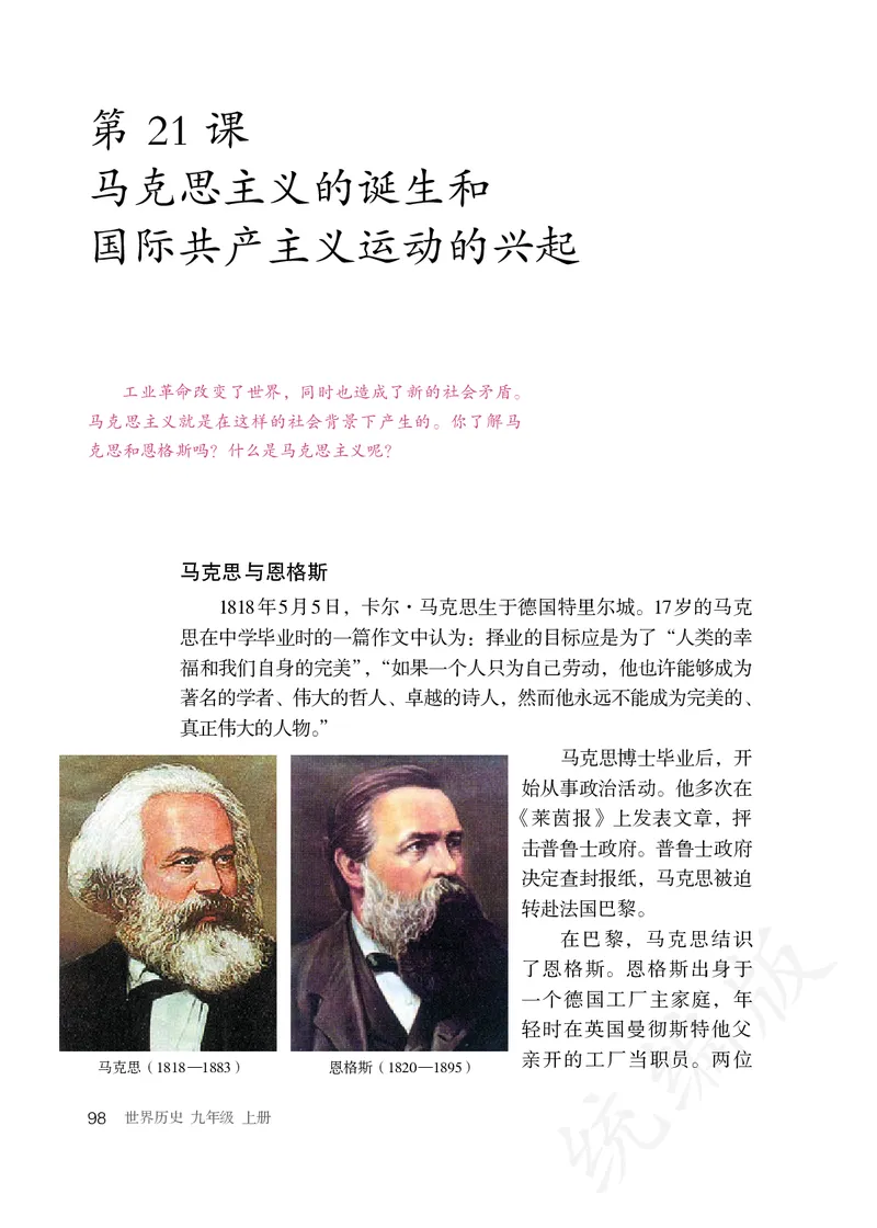 初中三年级上册历史_教资初高中_教资面试2025教资面试备考资料合集_教资面试资料合集_3、教资面试资料包大全_45大圣中小幼面试资料包_初中_历史_初中历史电子课本